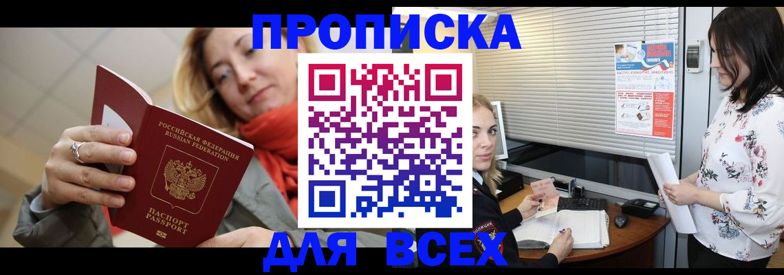 купить прописку в Полевском