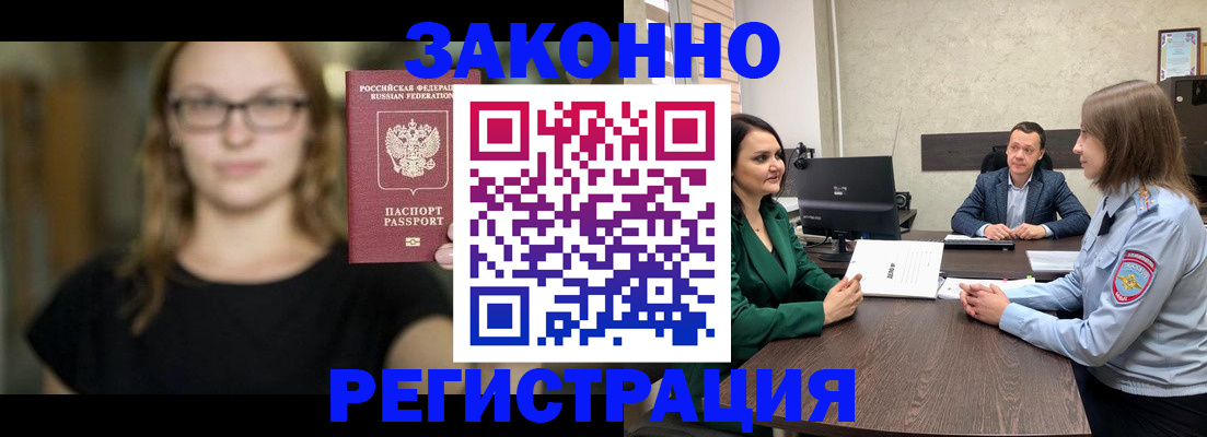 прописка законно в Полевском