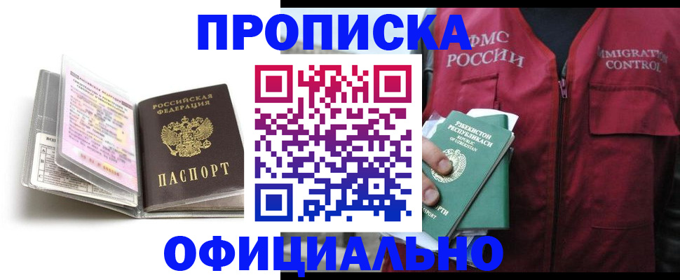 прописка 2025 в Полевском